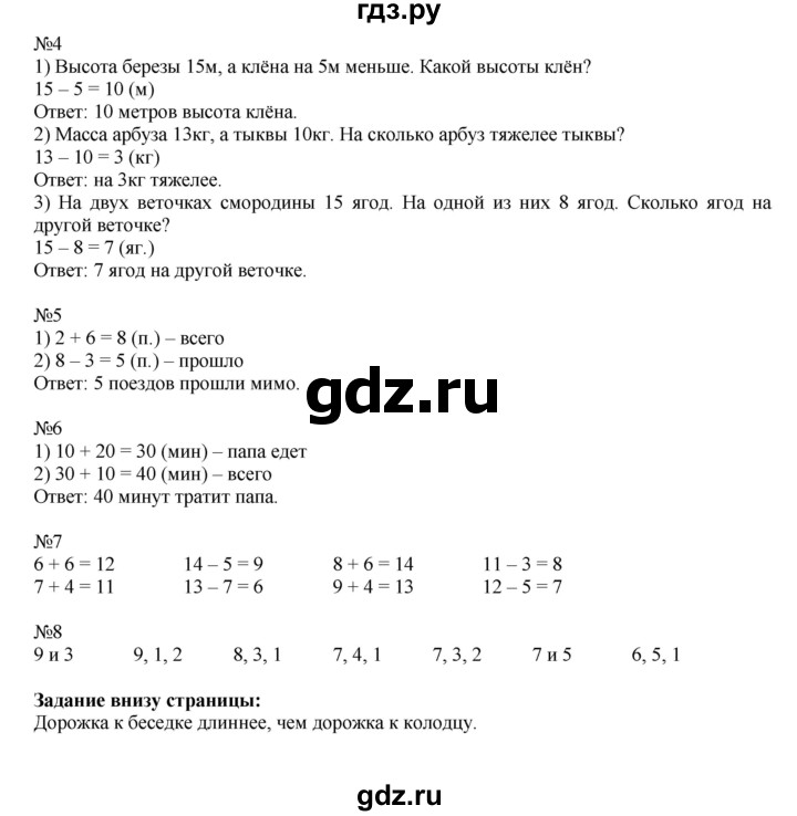 ГДЗ по математике 2 класс  Моро   часть 1. страница - 33, Решебник №1