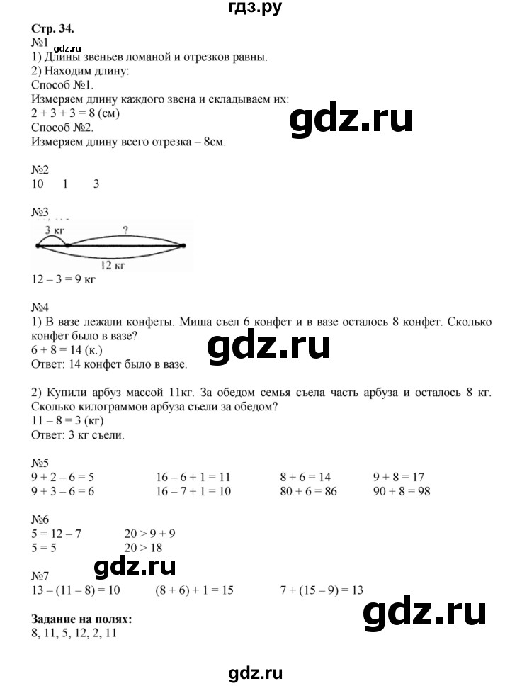 ГДЗ по математике 2 класс  Моро   часть 1. страница - 34, Решебник №1