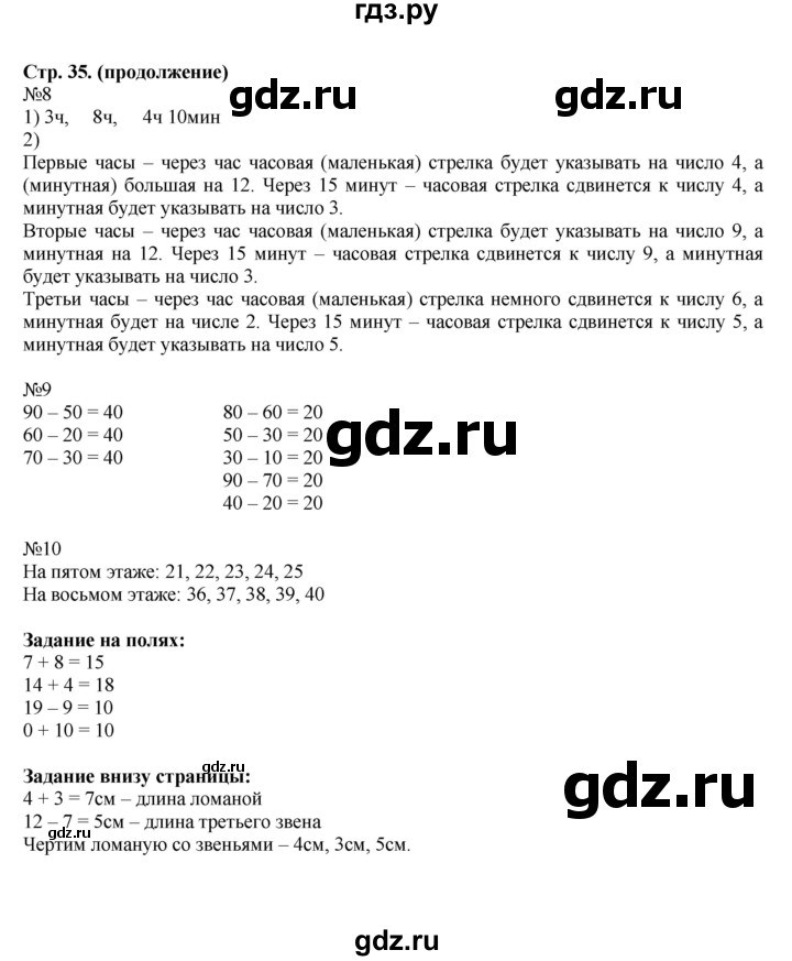 ГДЗ по математике 2 класс  Моро   часть 1. страница - 35, Решебник №1
