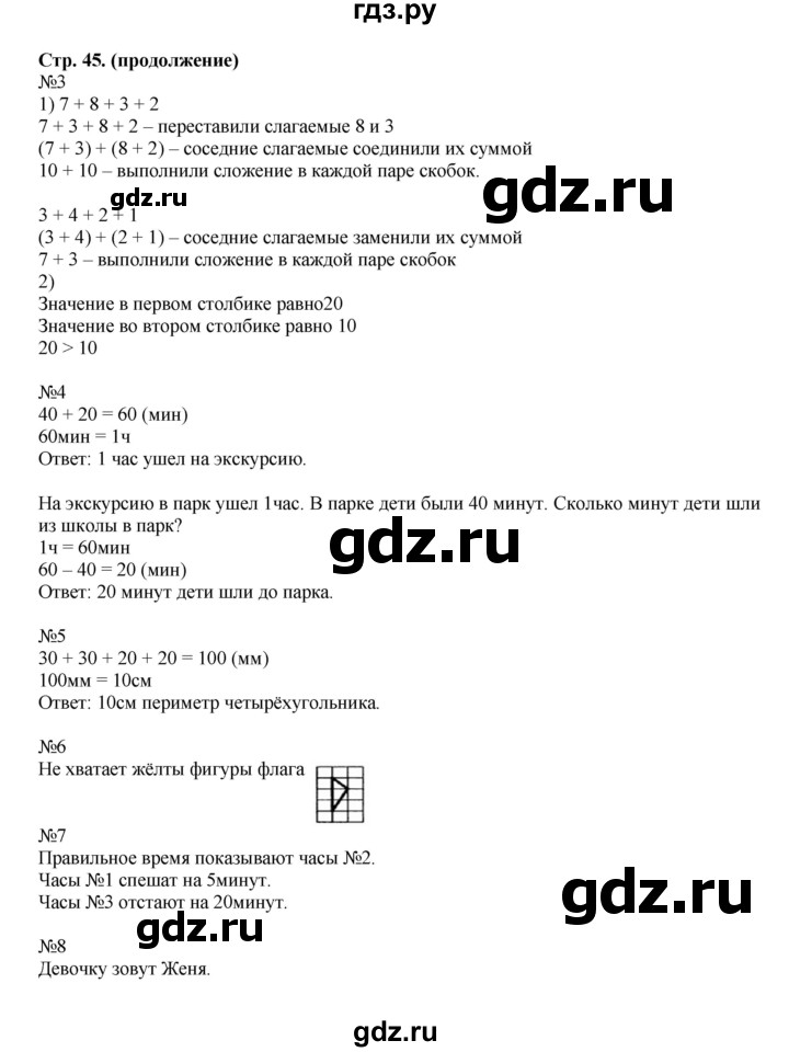 ГДЗ по математике 2 класс  Моро   часть 1. страница - 45, Решебник №1