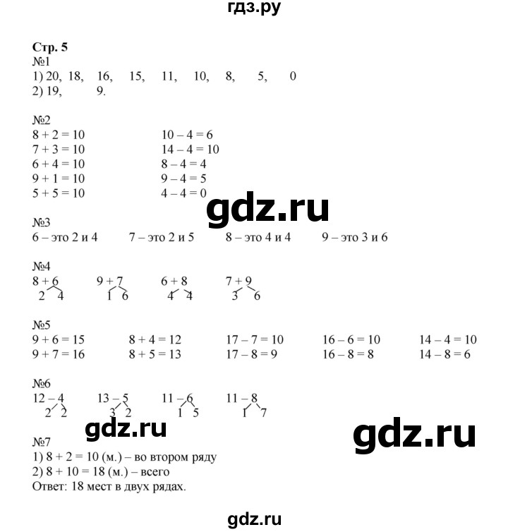 ГДЗ по математике 2 класс  Моро   часть 1. страница - 5, Решебник №1