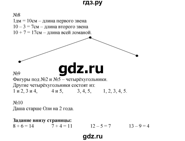 ГДЗ по математике 2 класс  Моро   часть 1. страница - 5, Решебник №1