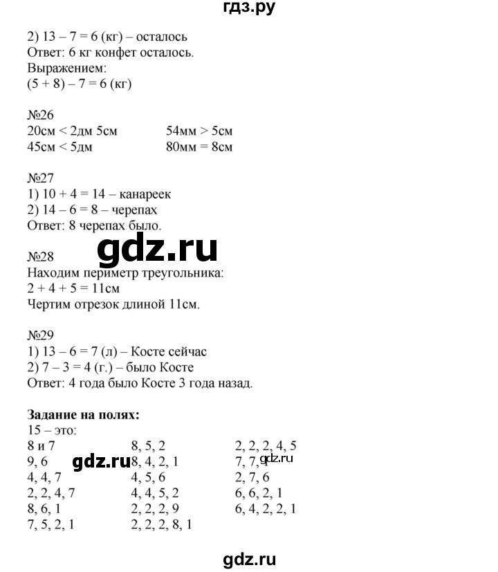ГДЗ по математике 2 класс  Моро   часть 1. страница - 55, Решебник №1