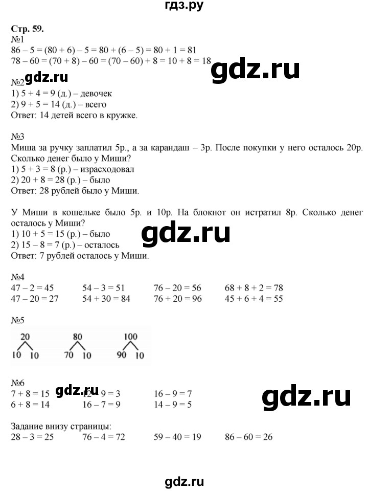 ГДЗ по математике 2 класс  Моро   часть 1. страница - 59, Решебник №1
