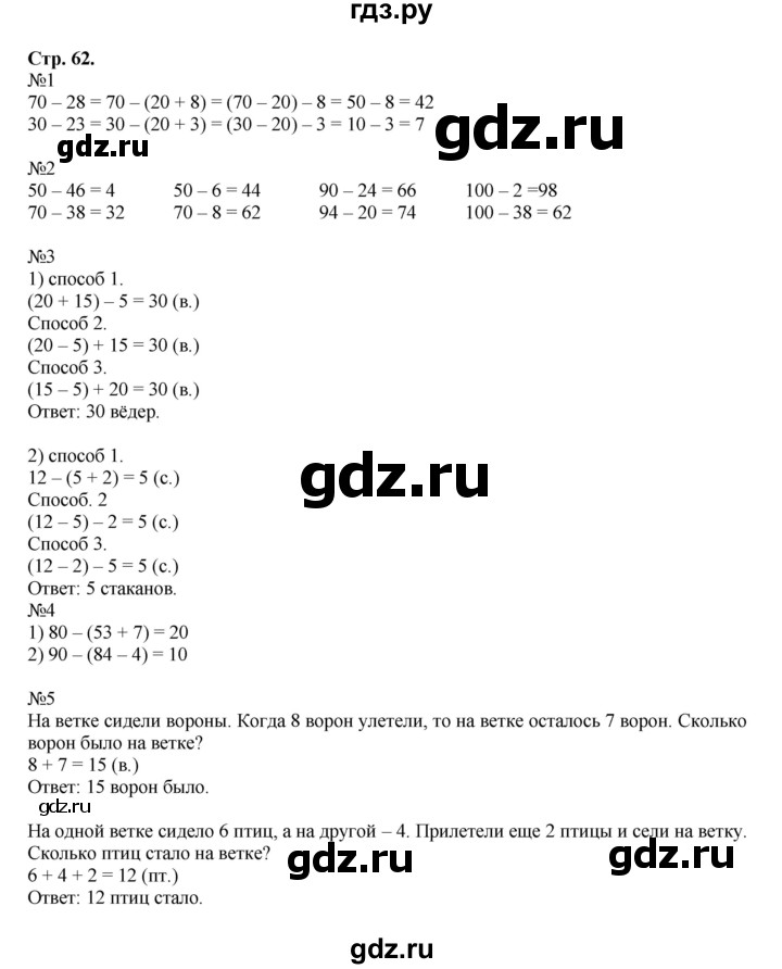 ГДЗ по математике 2 класс  Моро   часть 1. страница - 62, Решебник №1