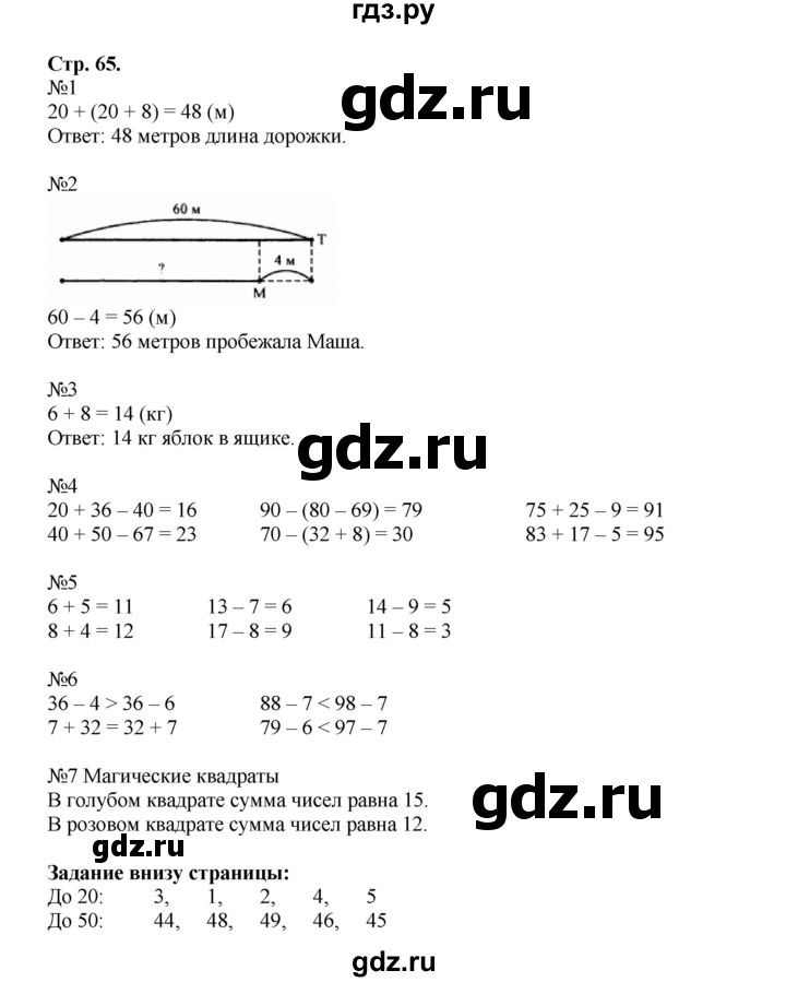 ГДЗ по математике 2 класс  Моро   часть 1. страница - 65, Решебник №1