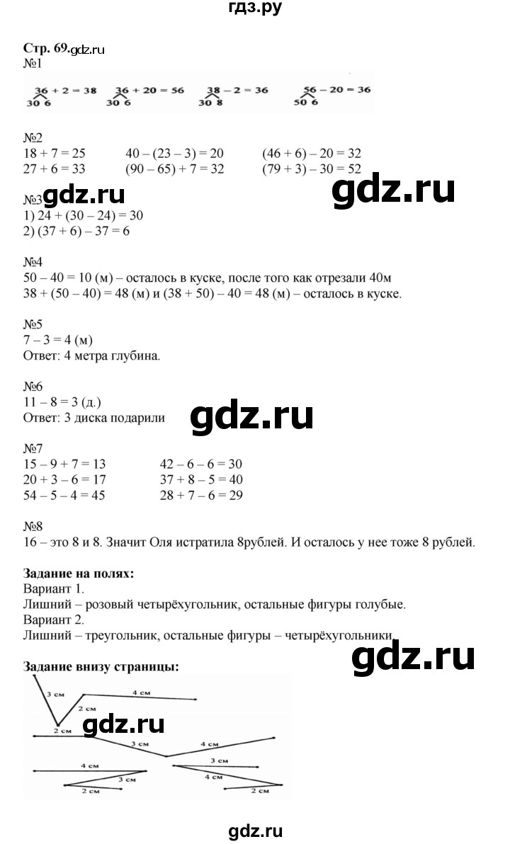 ГДЗ по математике 2 класс  Моро   часть 1. страница - 69, Решебник №1