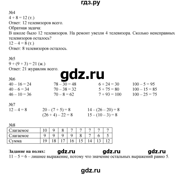 ГДЗ по математике 2 класс  Моро   часть 1. страница - 72, Решебник №1