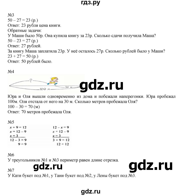 ГДЗ по математике 2 класс  Моро   часть 1. страница - 89, Решебник №1
