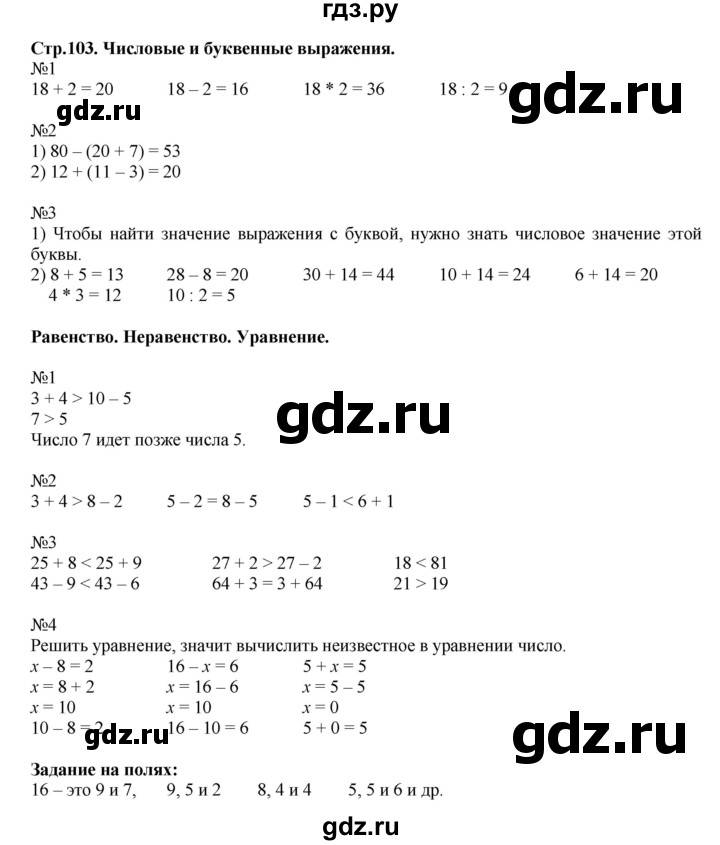 ГДЗ по математике 2 класс  Моро   часть 2. страница - 103, Решебник №1