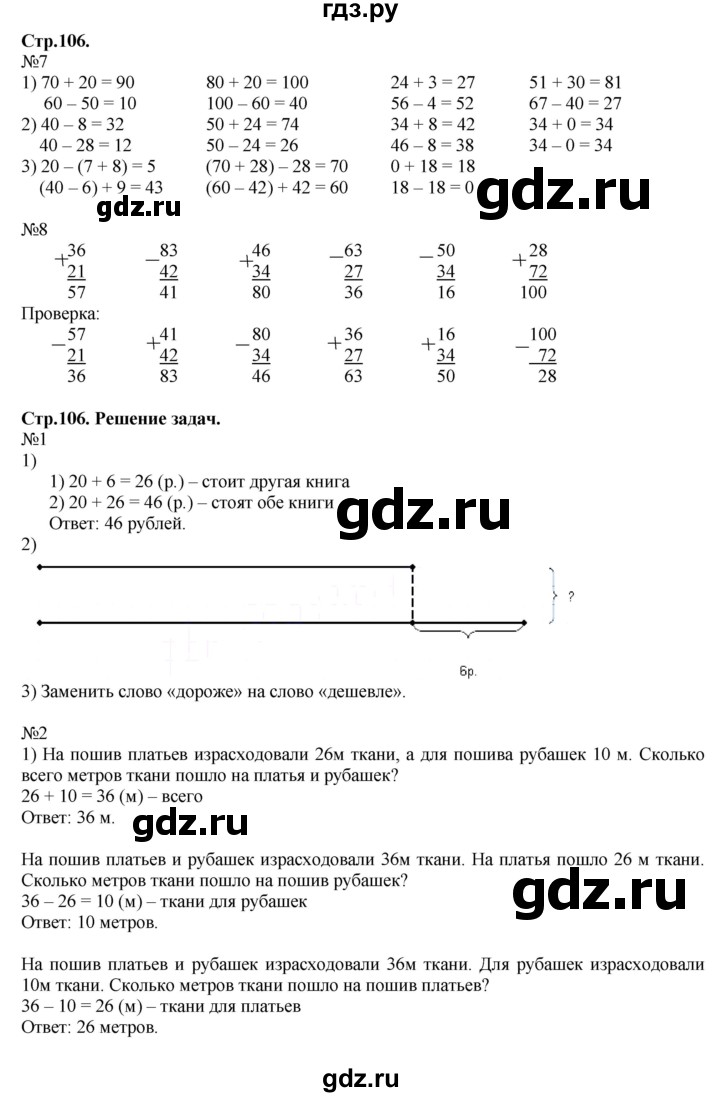 ГДЗ по математике 2 класс  Моро   часть 2. страница - 106, Решебник №1