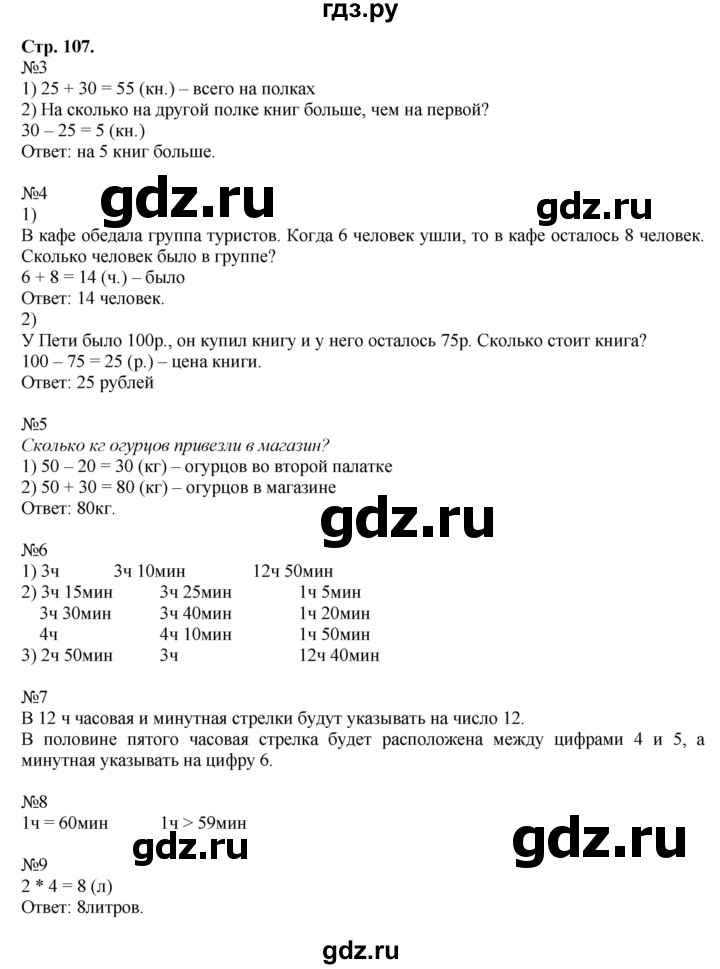 ГДЗ по математике 2 класс  Моро   часть 2. страница - 107, Решебник №1