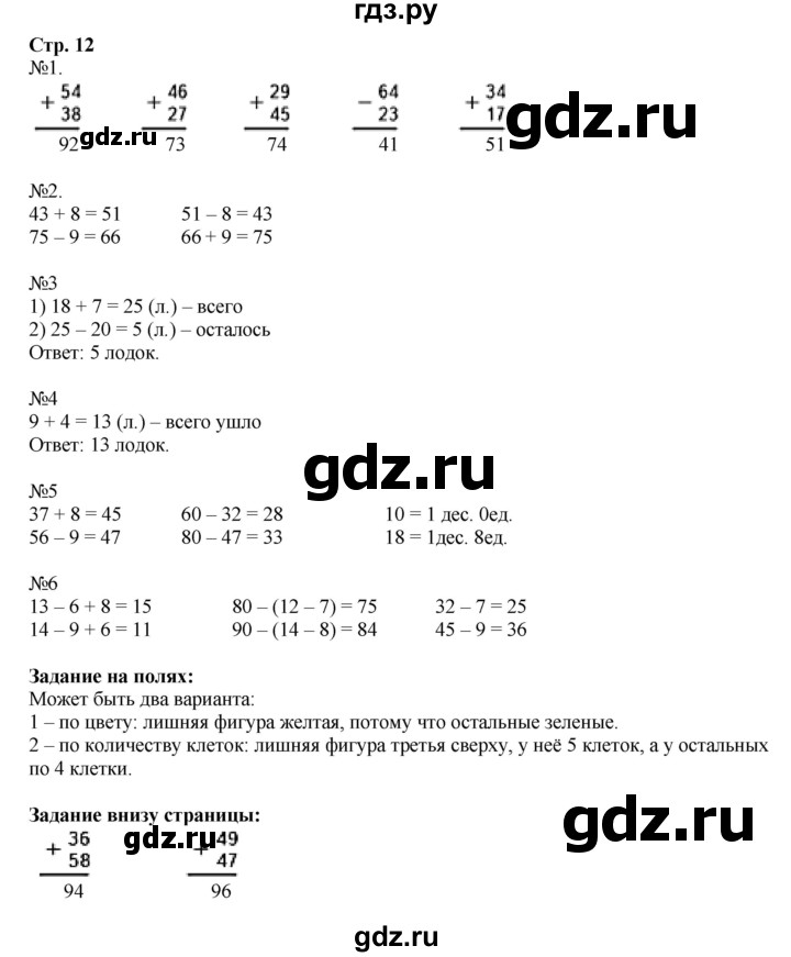 ГДЗ по математике 2 класс  Моро   часть 2. страница - 12, Решебник №1