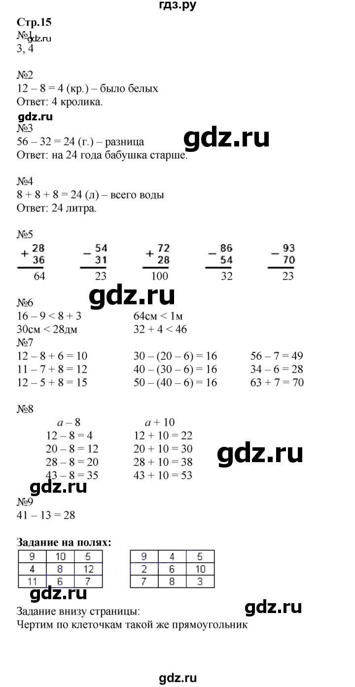 ГДЗ по математике 2 класс  Моро   часть 2. страница - 15, Решебник №1