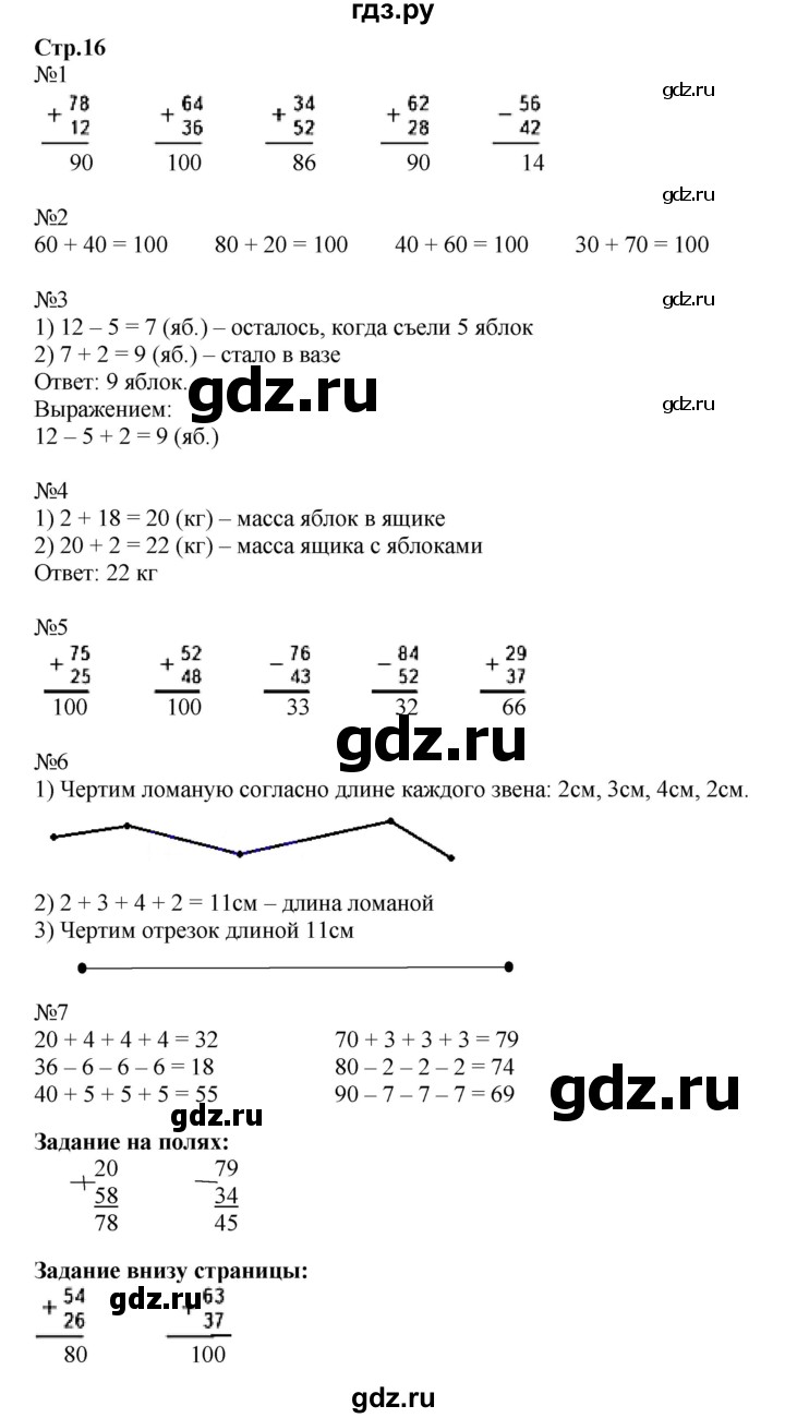 ГДЗ по математике 2 класс  Моро   часть 2. страница - 16, Решебник №1
