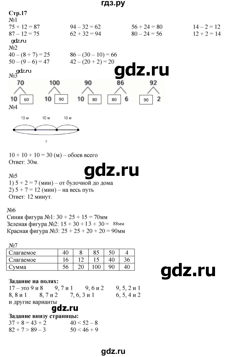 ГДЗ по математике 2 класс  Моро   часть 2. страница - 17, Решебник №1