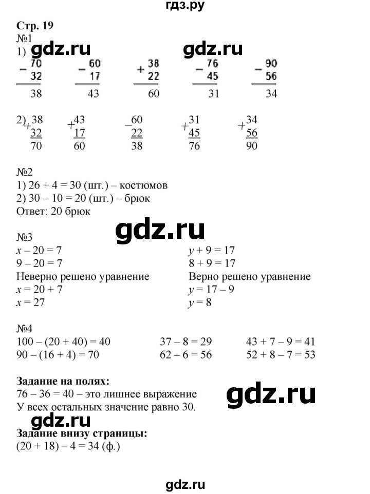ГДЗ по математике 2 класс  Моро   часть 2. страница - 19, Решебник №1