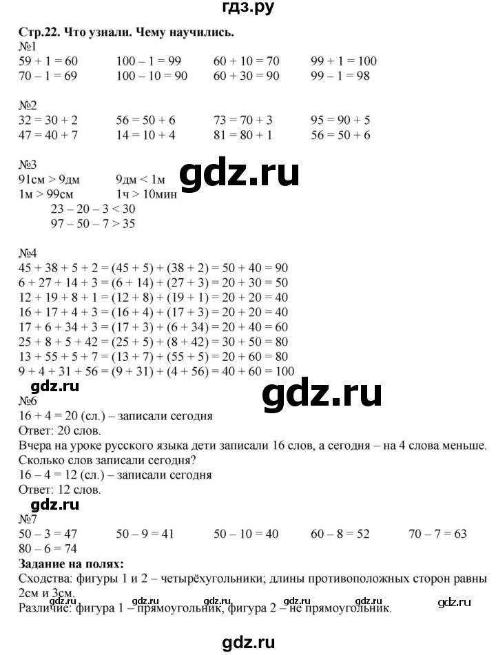 ГДЗ по математике 2 класс  Моро   часть 2. страница - 22, Решебник №1