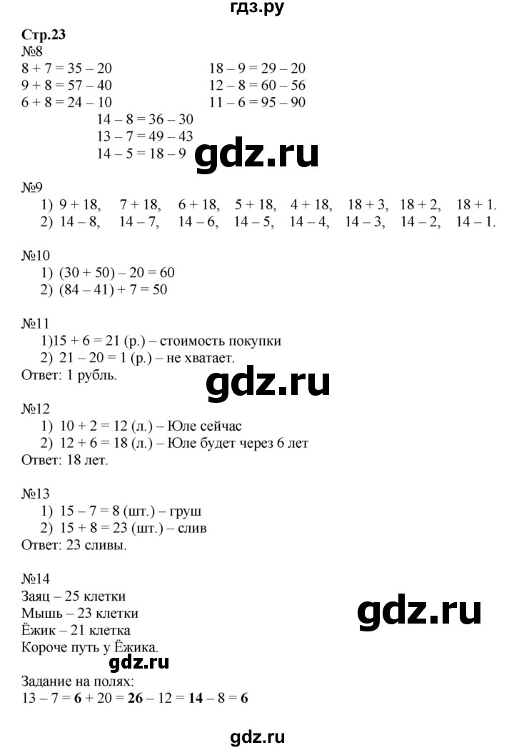 ГДЗ по математике 2 класс  Моро   часть 2. страница - 23, Решебник №1