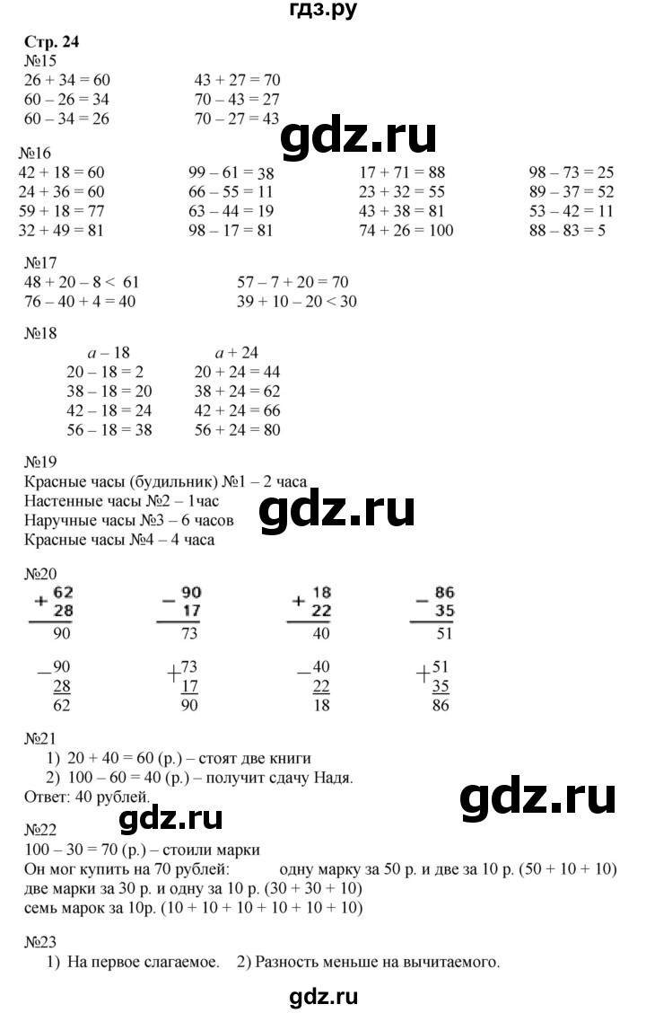 ГДЗ по математике 2 класс  Моро   часть 2. страница - 24, Решебник №1