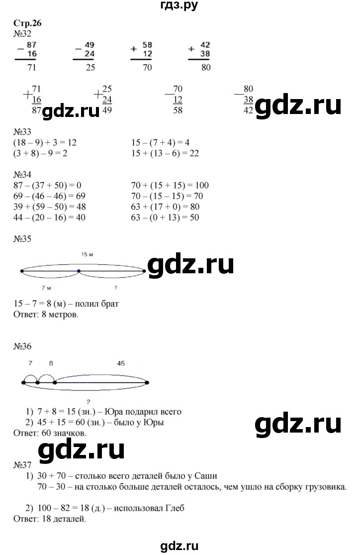 ГДЗ по математике 2 класс  Моро   часть 2. страница - 26, Решебник №1