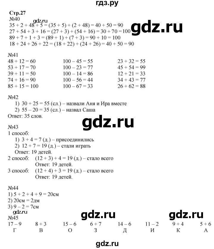 ГДЗ по математике 2 класс  Моро   часть 2. страница - 27, Решебник №1