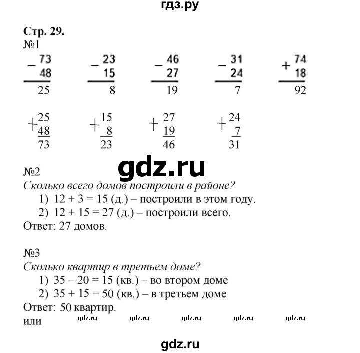 ГДЗ по математике 2 класс  Моро   часть 2. страница - 29, Решебник №1