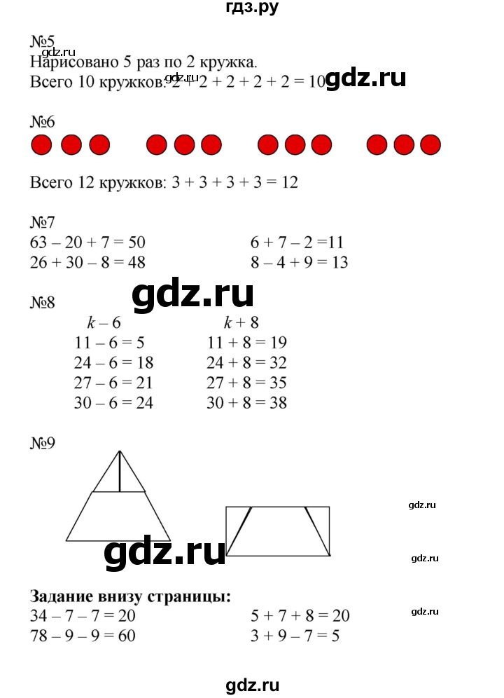 ГДЗ по математике 2 класс  Моро   часть 2. страница - 30, Решебник №1