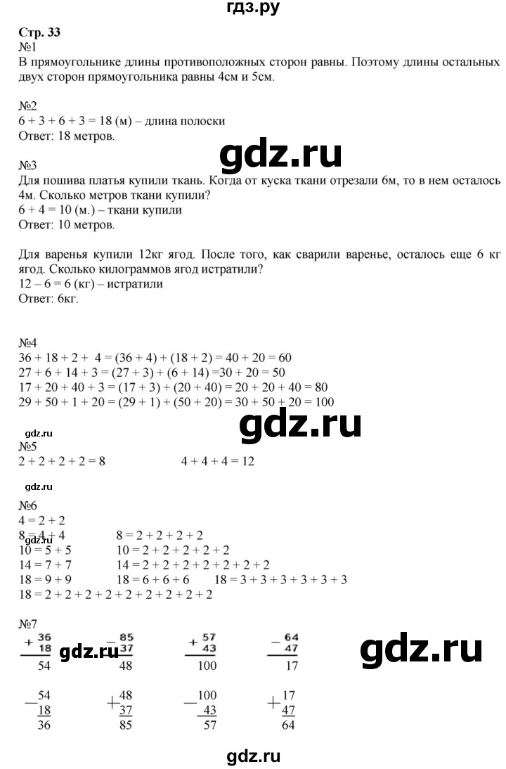 ГДЗ по математике 2 класс  Моро   часть 2. страница - 33, Решебник №1