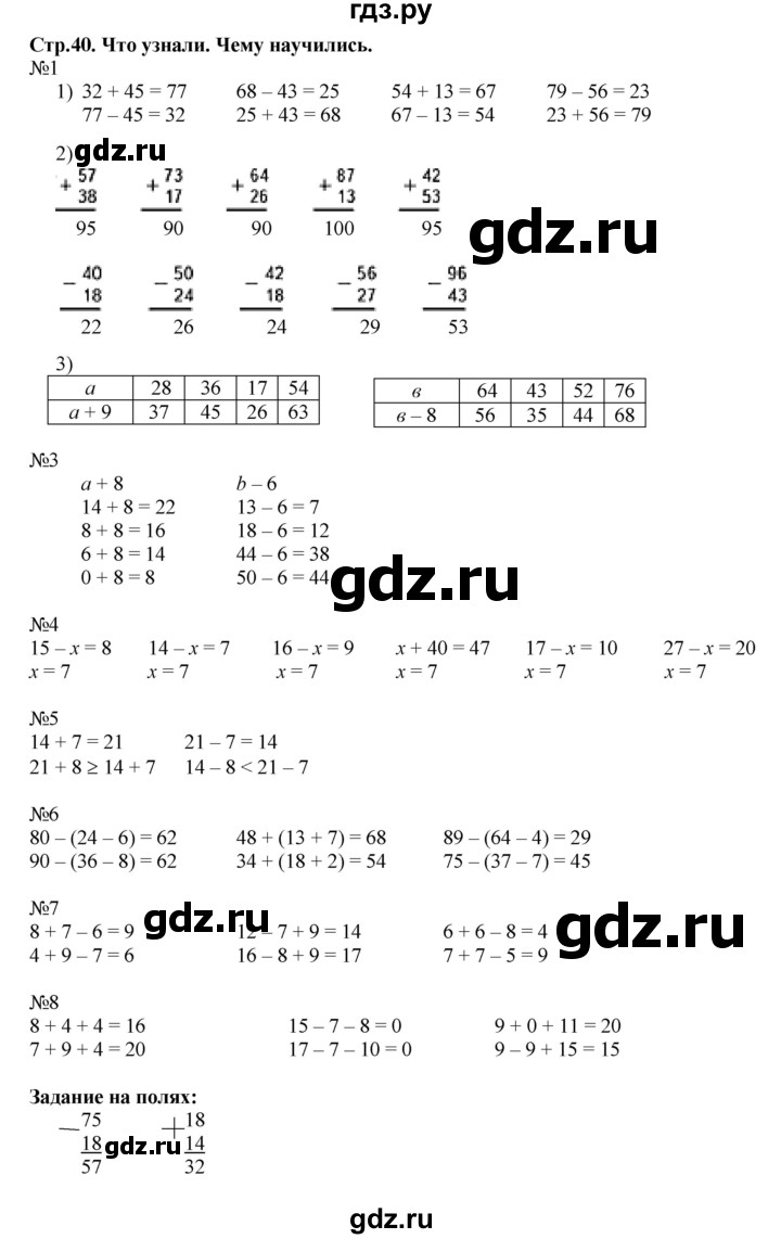 ГДЗ по математике 2 класс  Моро   часть 2. страница - 40, Решебник №1