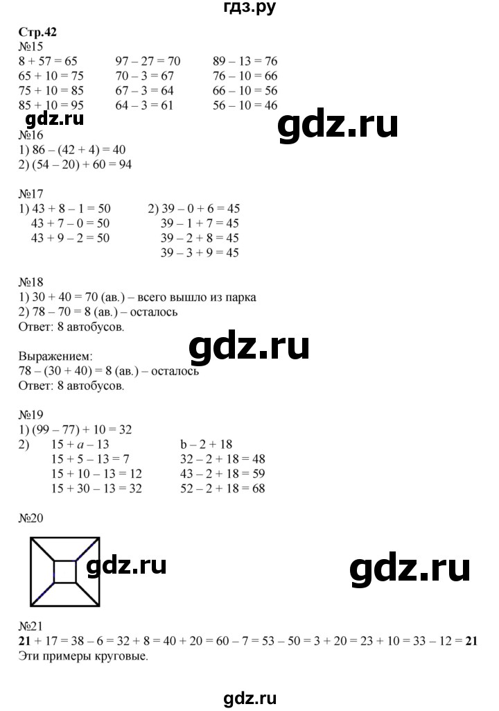 ГДЗ по математике 2 класс  Моро   часть 2. страница - 42, Решебник №1