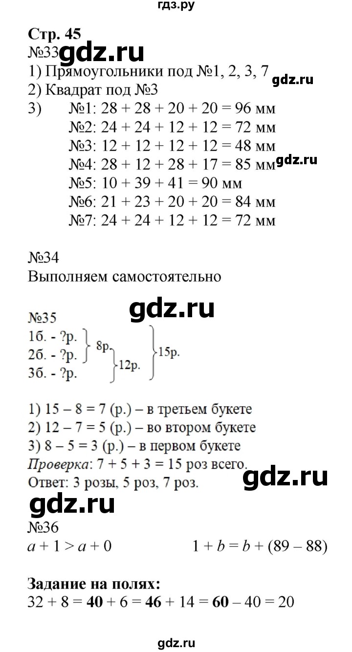 ГДЗ по математике 2 класс  Моро   часть 2. страница - 45, Решебник №1