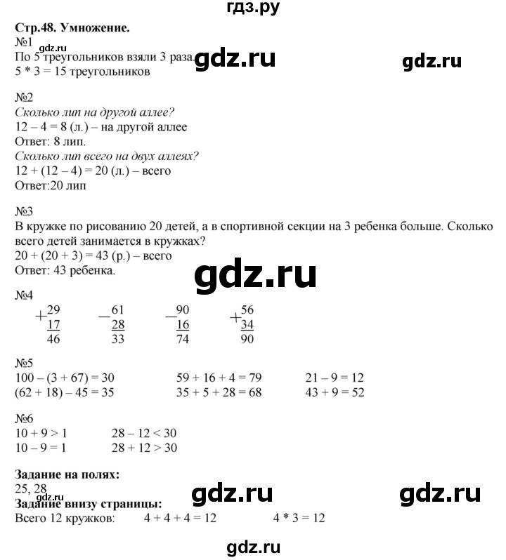 ГДЗ по математике 2 класс  Моро   часть 2. страница - 48, Решебник №1