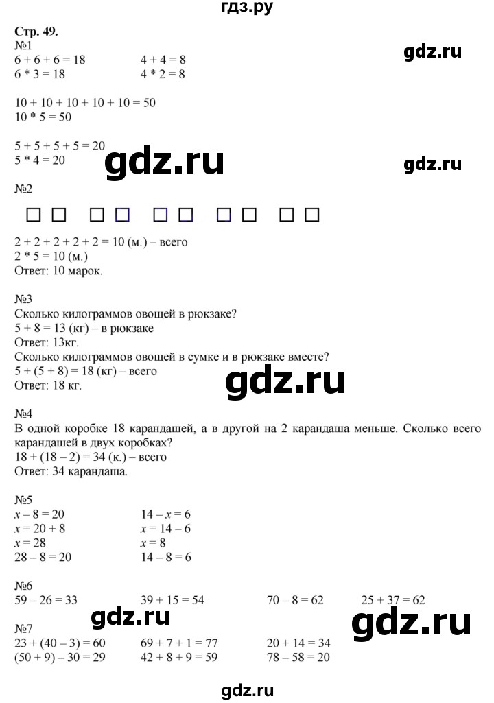 ГДЗ по математике 2 класс  Моро   часть 2. страница - 49, Решебник №1