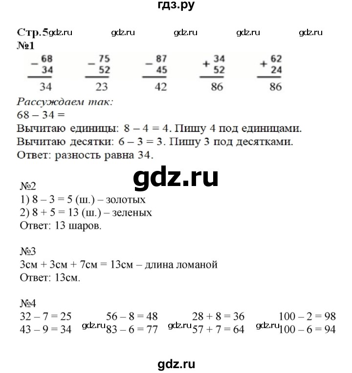 ГДЗ по математике 2 класс  Моро   часть 2. страница - 5, Решебник №1