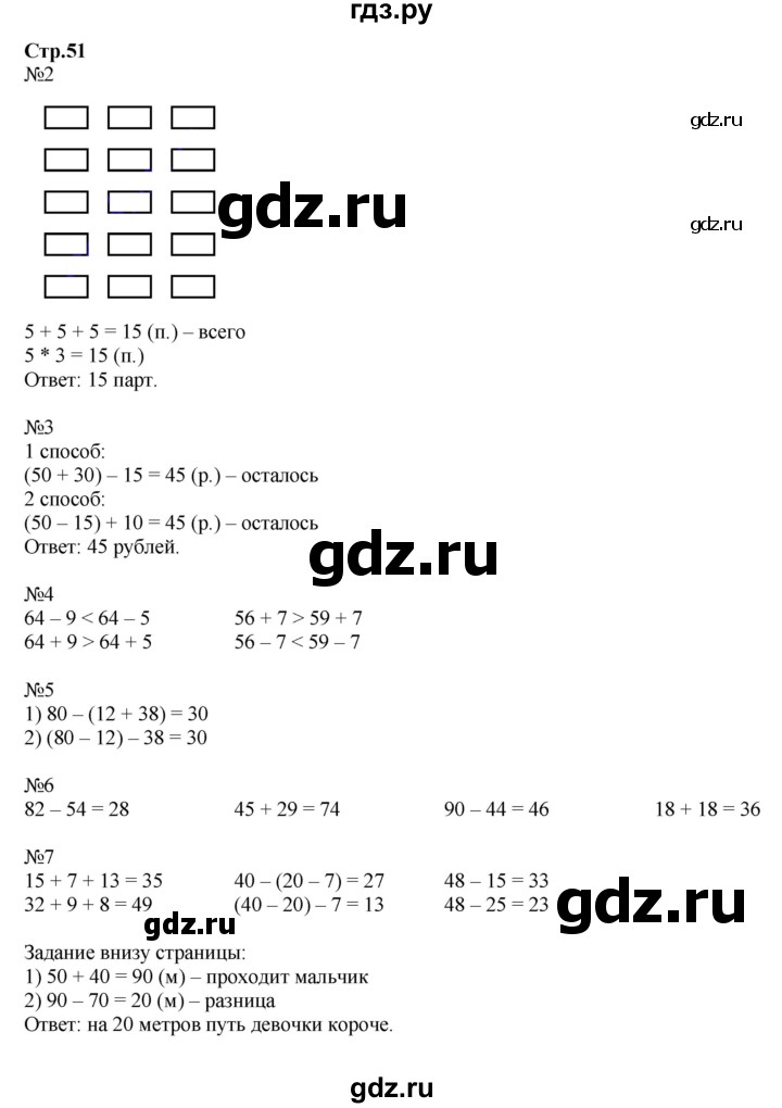 ГДЗ по математике 2 класс  Моро   часть 2. страница - 51, Решебник №1