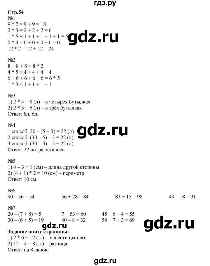ГДЗ по математике 2 класс  Моро   часть 2. страница - 54, Решебник №1