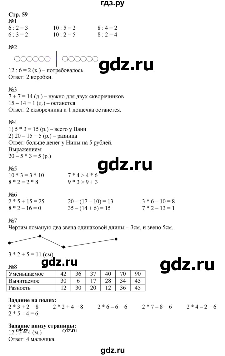 ГДЗ по математике 2 класс  Моро   часть 2. страница - 59, Решебник №1