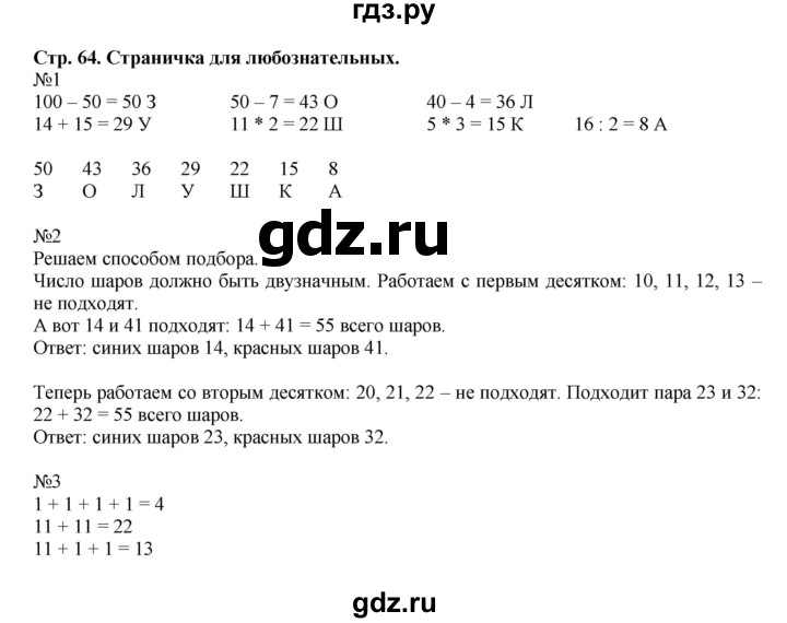 ГДЗ по математике 2 класс  Моро   часть 2. страница - 64, Решебник №1