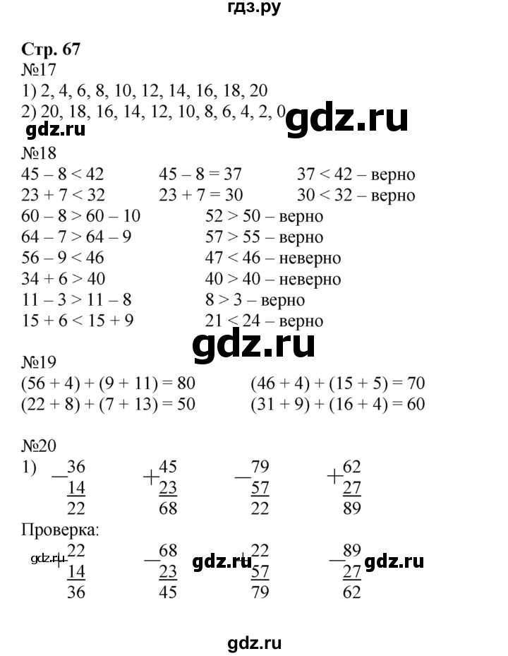 ГДЗ по математике 2 класс  Моро   часть 2. страница - 67, Решебник №1