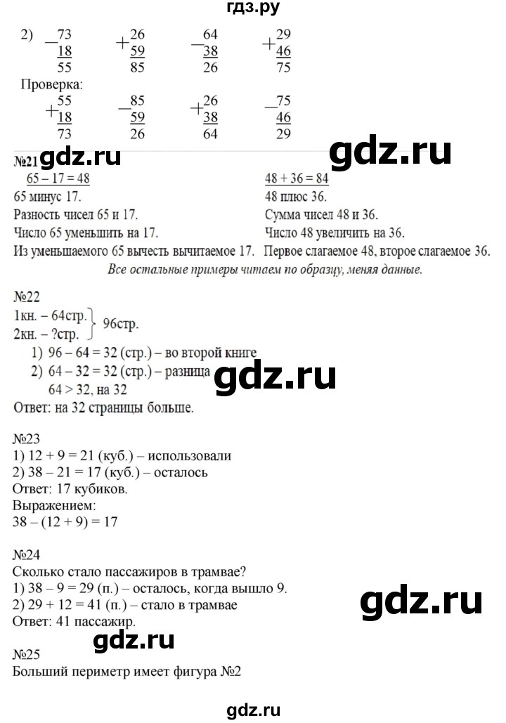 ГДЗ по математике 2 класс  Моро   часть 2. страница - 67, Решебник №1
