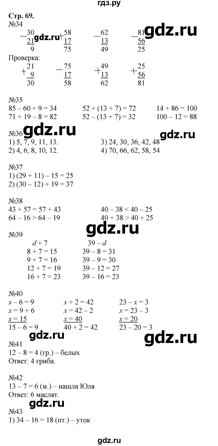 ГДЗ по математике 2 класс  Моро   часть 2. страница - 69, Решебник №1