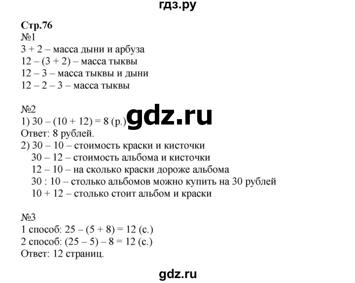 ГДЗ по математике 2 класс  Моро   часть 2. страница - 76, Решебник №1
