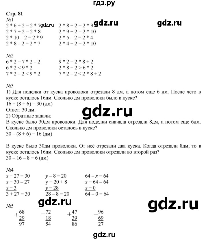 ГДЗ по математике 2 класс  Моро   часть 2. страница - 81, Решебник №1