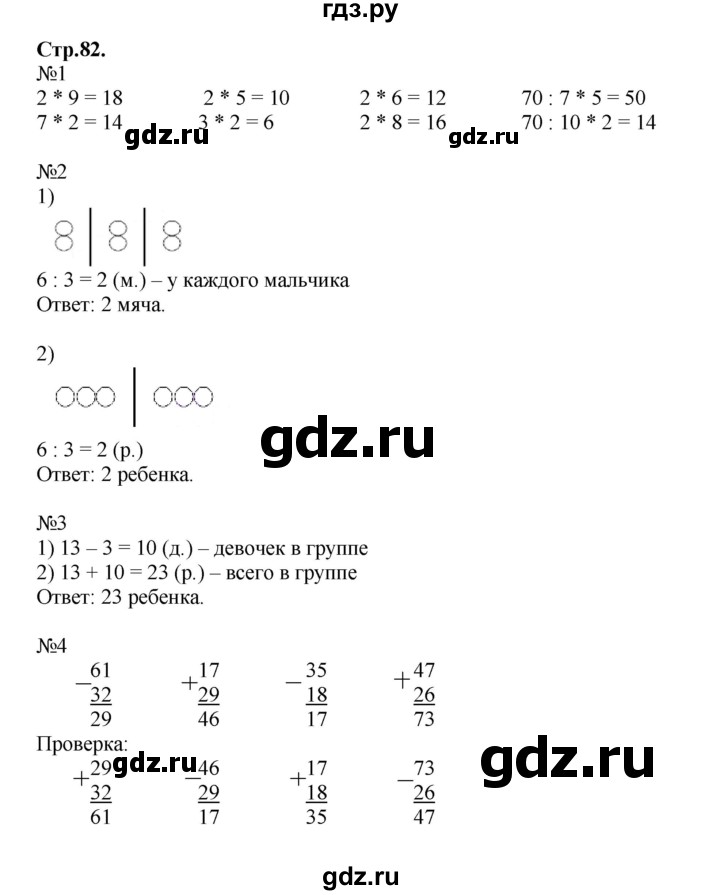 ГДЗ по математике 2 класс  Моро   часть 2. страница - 82, Решебник №1