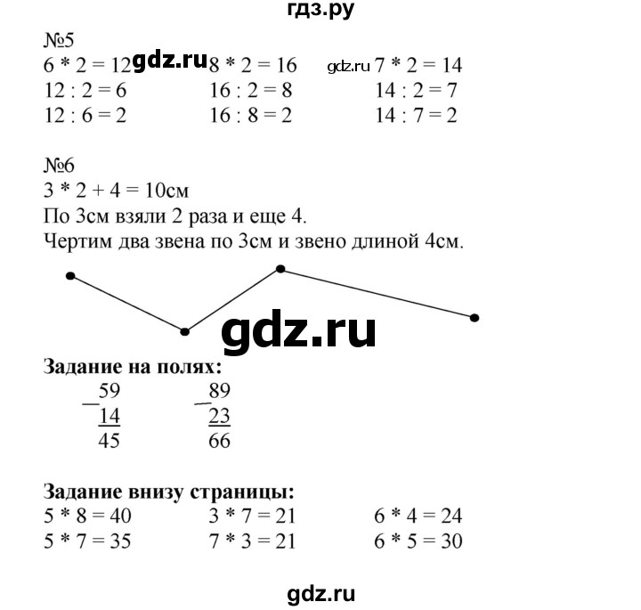 ГДЗ по математике 2 класс  Моро   часть 2. страница - 82, Решебник №1