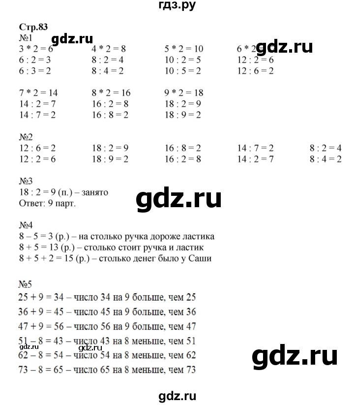 ГДЗ по математике 2 класс  Моро   часть 2. страница - 83, Решебник №1