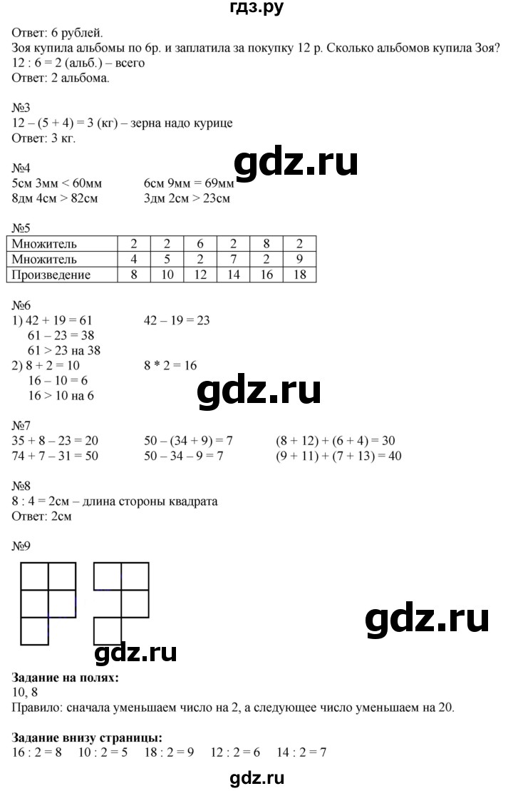 ГДЗ по математике 2 класс  Моро   часть 2. страница - 85, Решебник №1