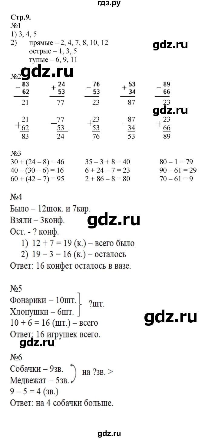 ГДЗ по математике 2 класс  Моро   часть 2. страница - 9, Решебник №1