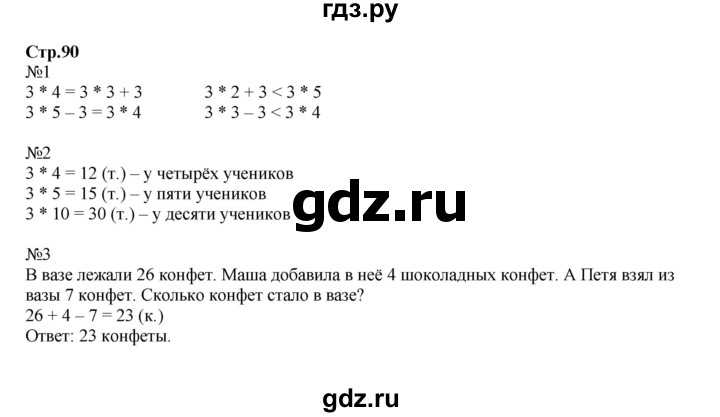 ГДЗ по математике 2 класс  Моро   часть 2. страница - 90, Решебник №1